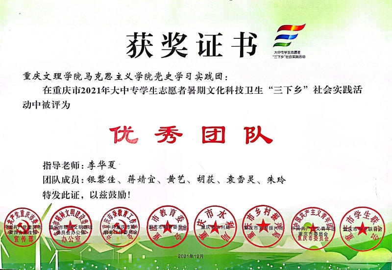 获市级“三下乡”社会实践活动“优秀团队”.jpg